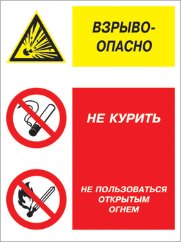 Кз 11 взрывоопасно - не курить и не пользоваться открытым огнем. (пленка, 300х400 мм) - Знаки безопасности - Комбинированные знаки безопасности - Магазин охраны труда ohranatruda-shop.ru