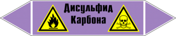 Маркировка трубопровода "дисульфид карбона" (a05, пленка, 507х105 мм)" - Маркировка трубопроводов - Маркировки трубопроводов "ЩЕЛОЧЬ" - Магазин охраны труда ohranatruda-shop.ru