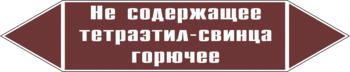 Маркировка трубопровода "не содержащее тетраэтил-свинца горючее" (пленка, 252х52 мм) - Маркировка трубопроводов - Маркировки трубопроводов "ЖИДКОСТЬ" - Магазин охраны труда ohranatruda-shop.ru
